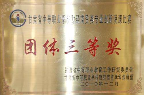 我校教师参加全省中职学校财经商贸类专业创新说课比赛取得优异成绩