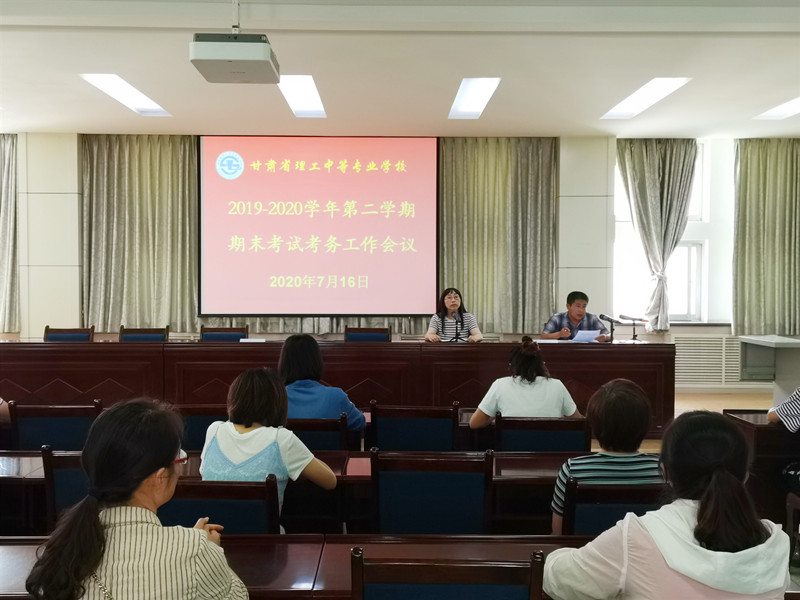 我校召开期末考试考务工作会议