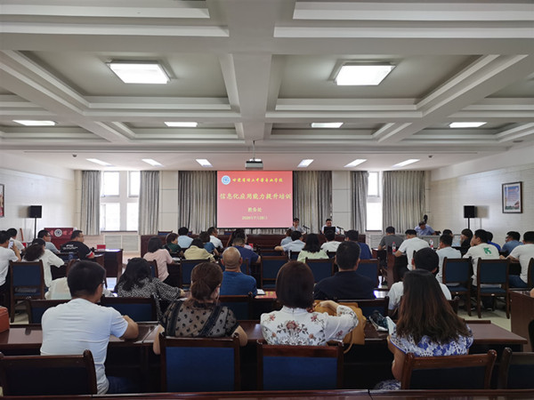 我校举行教师教学信息化应用能力提升培训会