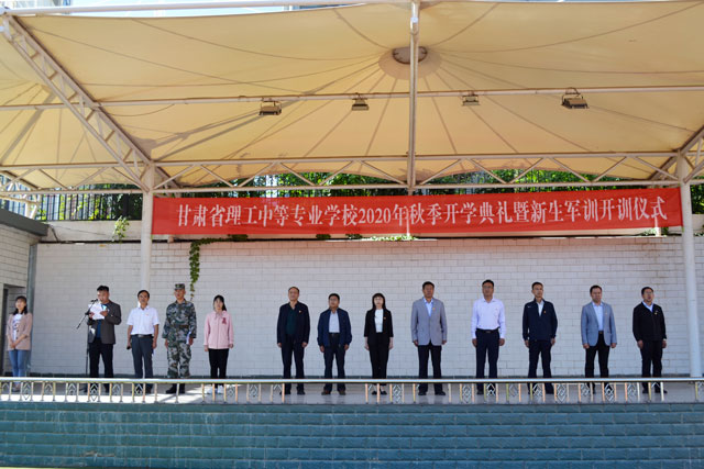 我校举行2020年秋季开学典礼暨新生军训开训仪式