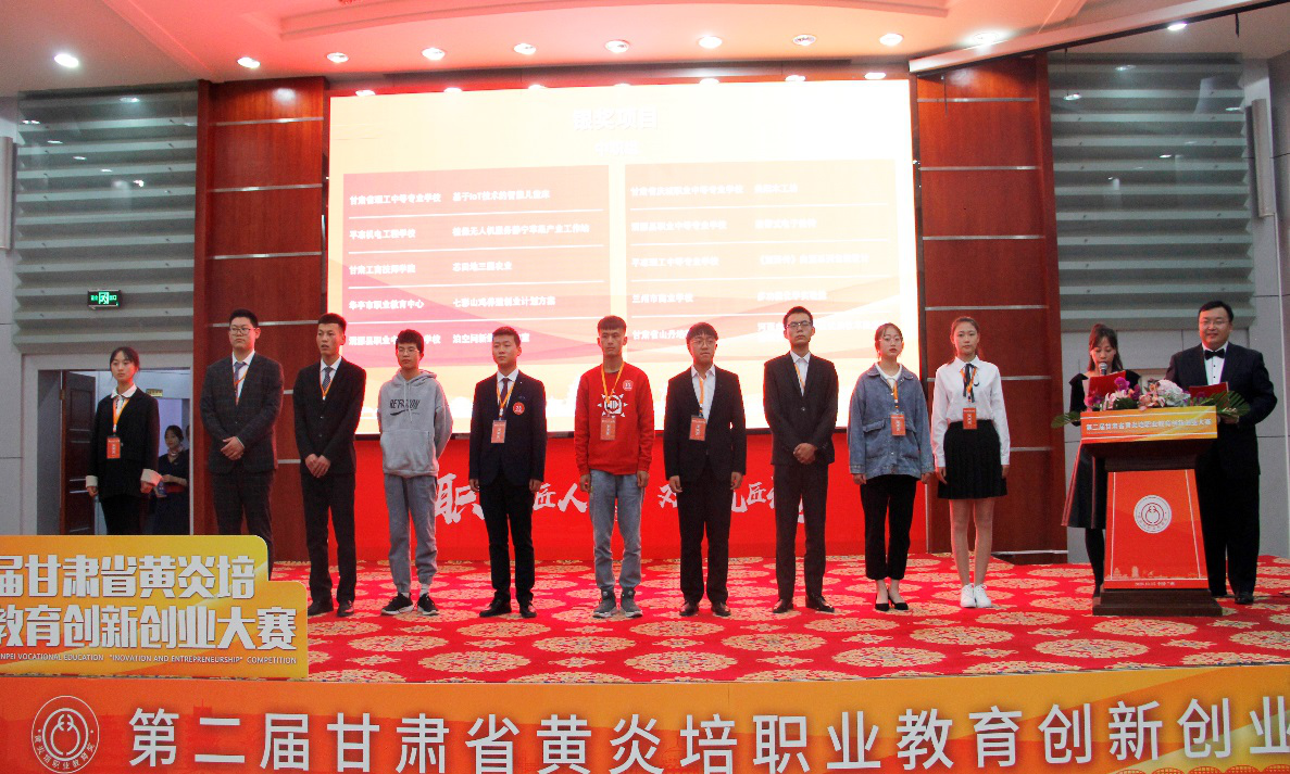 我校在第二届甘肃省黄炎培职业教育创新创业大赛中取得佳绩