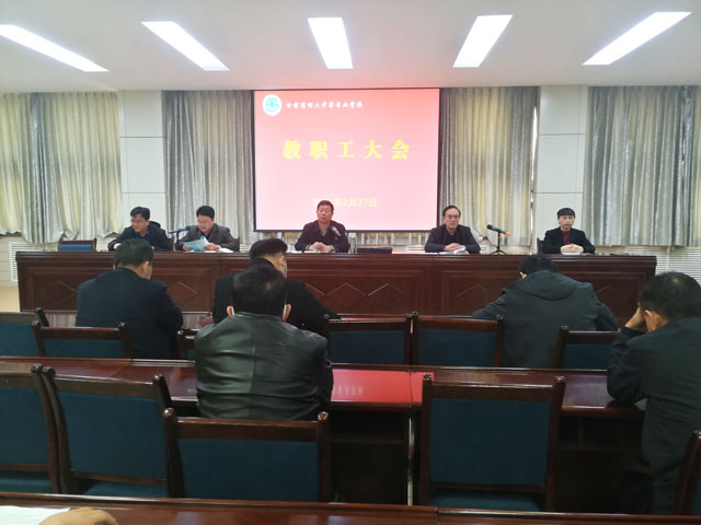 我校召开2021年度教职工大会