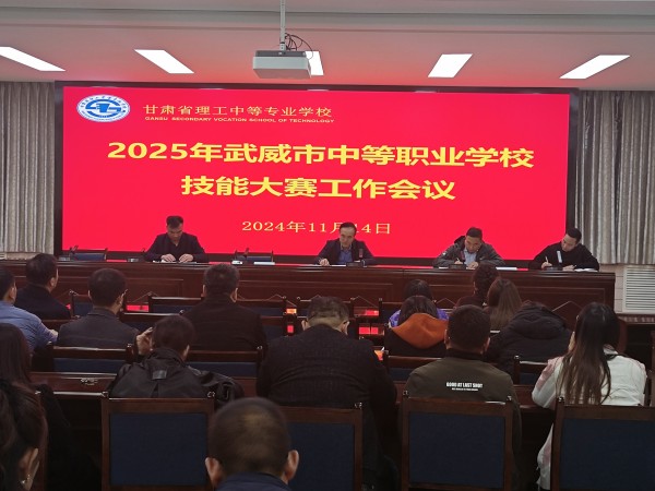 2025年武威市中等职业学校技能大赛在我校举行