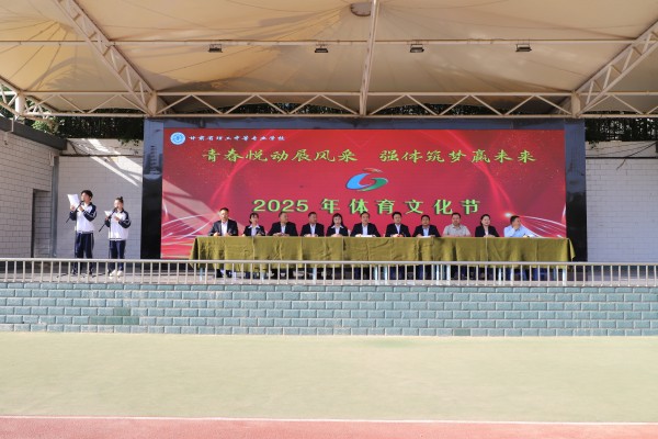 学校2025年体育文化节隆重开幕